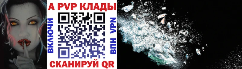 APVP кристаллы Окуловка