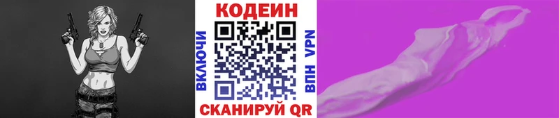 Кодеин напиток Lean (лин) Окуловка